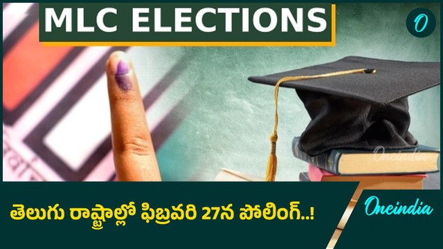 MLC Elections: తెలుగు రాష్ట్రాల ఎమ్మెల్సీ ఎన్నికల షెడ్యూల్ విడుదల..! |Oneindia Telugu