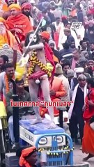 อินเดียเหยียบกันดับ หลังแห่ร่วมเทศกาลกุมภเมลานับล้าน! | PPTV Online