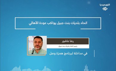 اتحاد بلديات بنت جبيل يواكب عودة الأهالي | 2025-01-29