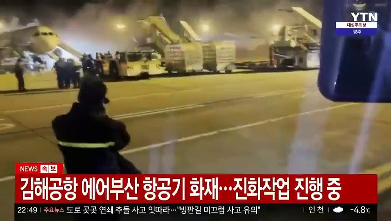 Avião com 176 passageiros pega fogo na Coreia do Sul; veja vídeo