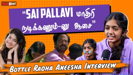 Guru Somu கிண்டல் பண்ணிட்டே இருப்பாரு | Bottle Radha Aneesha Child Artist Interview | Filmibeat