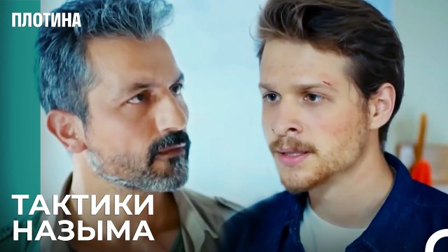 Назым и Тарык Спорят - Плотина 15 Cерия