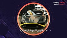 امبورجيني تحقق مبيعات قياسية في عام 2024.