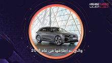 أودي تعلن إيقاف إنتاج موديل Q8 E-TRON هذا العام