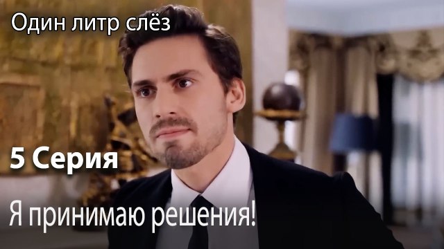 Я принимаю решения!-Часть 5