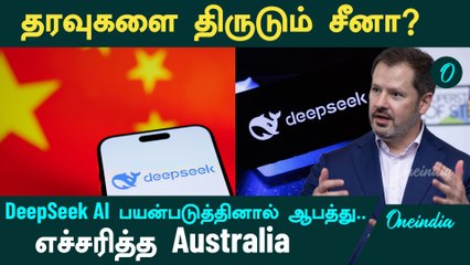 DeepSeek மூலம் சீனாவின் தரவு திருட்டு: ஆபத்தான தொழில்நுட்பம் 🚨