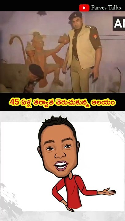 45 ఏళ్ల తర్వాత తెరుచుకున్న ఆలయం 👌👌