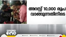 കടയ്ക്ക് ലൈസൻസ് നൽകുന്നതിന് 10,000 രൂപ കൈക്കൂലി; ജൂനിയർ ഹെൽത്ത് ഇൻസ്‌പെക്ടർ പിടിയിൽ