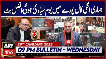 Afzal Butt's Big Statement - ARY News 9 PM News Bulletin | 29th JAN 2025
