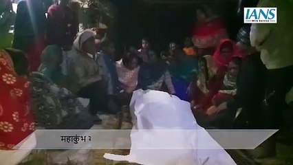 प्रयागराज महाकुंभ में हुई भगदड़ में गोंडा के मजदूर की हुई मौत