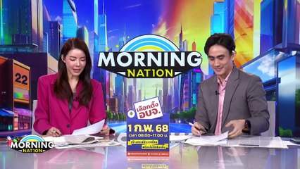 “อาลีบาบา-ไบท์แดนซ์” แห่เปิดตัวโมเดล “เอไอ” | Morning Nation | 30 ม.ค. 68 | PART 4
