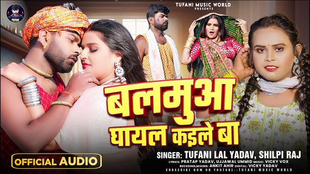 #video - 2025 का सबसे सांदार होली | बलमुआ घायल कइले बा | #Tufani Lal Yadav #Shilpi Raj New Holi Song
