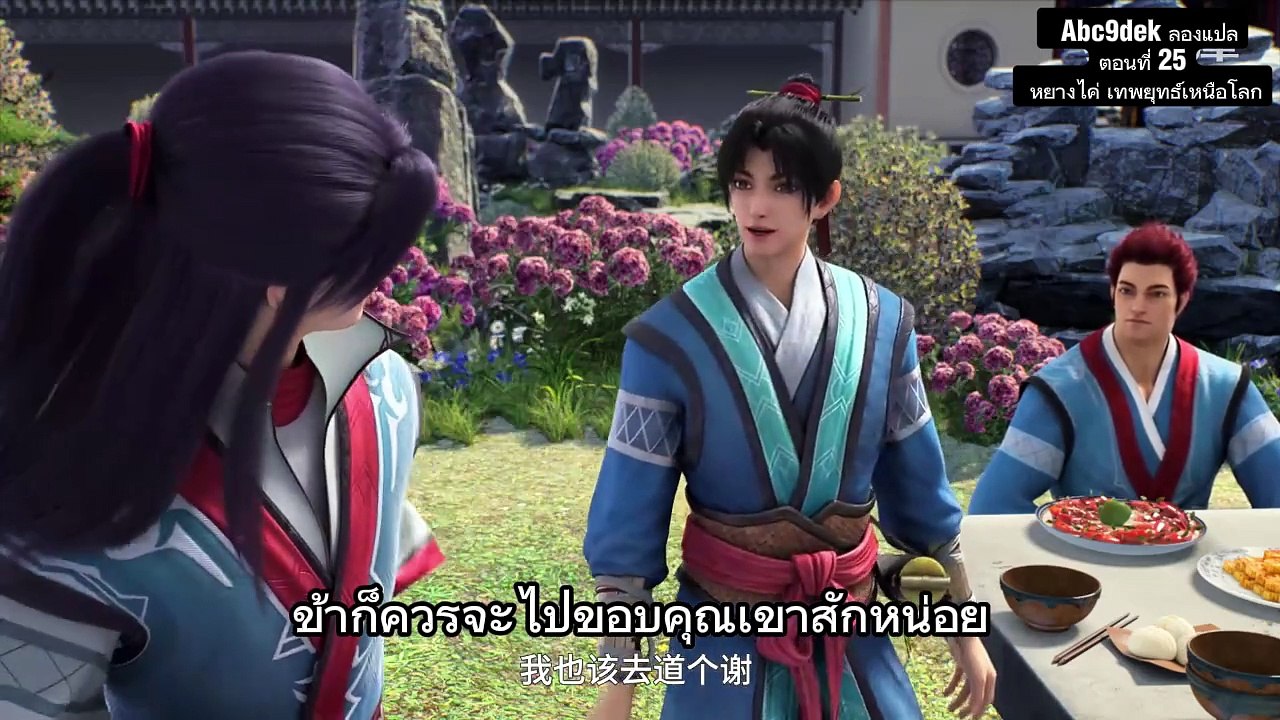 ตอนที่ 25 หยางไค่ เทพยุทธ์เหนือโลก