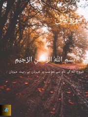 Quranic Recitation Surah Al Falaq: Seeking Protection And Devine Refigue /@AlHudaTV-x2u