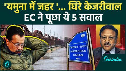 Delhi Elections 2025 : BJP की शिकायत पर EC ने Arvind Kejriwal से मांगा जवाब | वनइंडिया हिंदी
