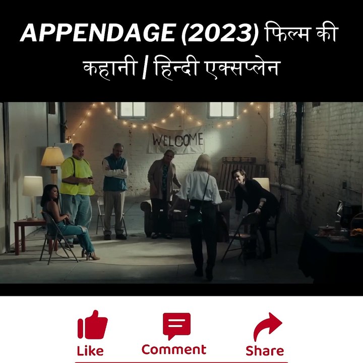 APPENDAGE (2023) फिल्म की कहानी  हिन्दी एक्सप्लेन