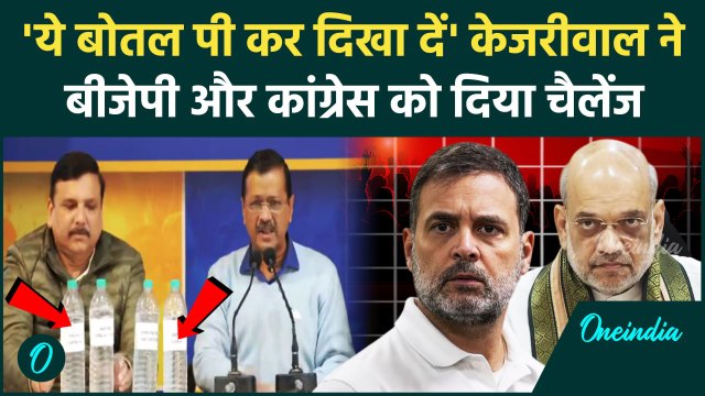 Delhi Election 2025: Arvind Kejriwal ने दिया BJP और Congress को कैसा चैलेंज। Yamuna Controversy