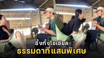 หนุ่มอัดคลิป ร้องเพลงให้แฟน ครบรอบ 10 ปี ทำแฟนสาว กลั้นน้ำตาไม่อยู่