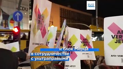 "Не дать пасть брандмауэру": немцы протестуют против ужесточения миграционной политики