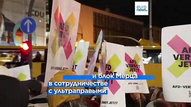 Не дать пасть брандмауэру : немцы протестуют против ужесточения миграционной политики