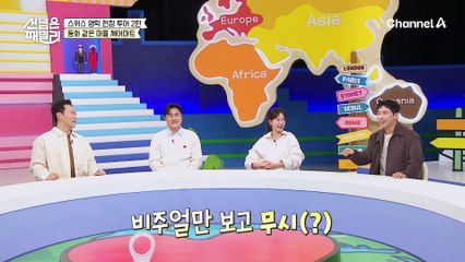스위스에서 명품 시계 사러 갔다가 뺀찌(?) 먹은 세윤X진우? 영탁을 위한 ☞황금 마터호른 스폿☜을 찾아서↗↗