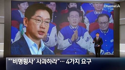 김경수, 4가지 요구…“‘비명횡사’ 사과하라”