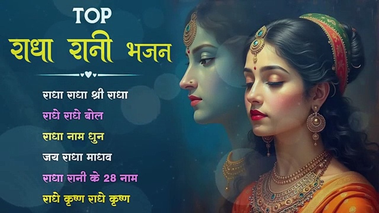 Radha Nonstop Dhun  नॉनस्टॉप राधा जी के मधुर भजन Nonstop Radha Rani Bhajan  Radha Bhajan