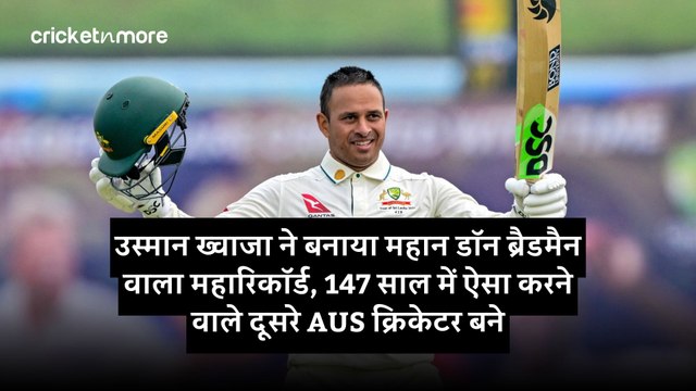 उस्मान ख्वाजा ने बनाया महान डॉन ब्रैडमैन वाला महारिकॉर्ड, 147 साल में ऐसा करने वाले दूसरे AUS क्रिकेटर बने