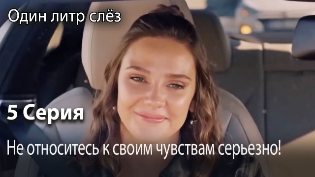 Не относитесь к своим чувствам серьезно!-Часть 5