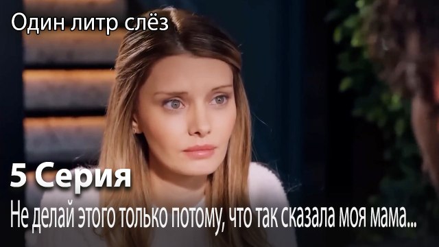 Не делай этого только потому, что так сказала моя мама...-Часть 5