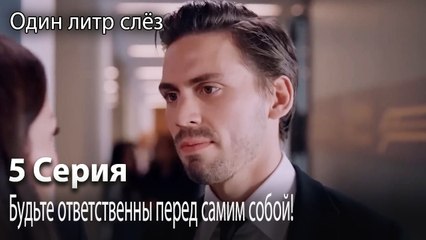 Будьте ответственны перед самим собой!-Часть 5