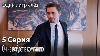 Он не войдет в компанию!-Часть 5