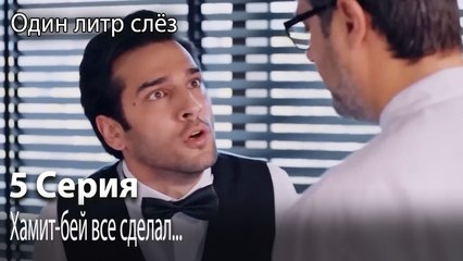 Хамит-бей все сделал...-Часть 5