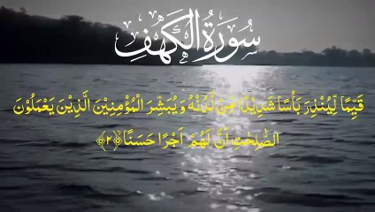 Surah Al-Kahf 1 to 10 Ayat || Surah Kahf first 10 Verse | سورةالکھف | Surat Kahfi