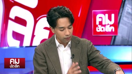 “จีน” หักหน้า “ไทย” ลุยปราบแก๊งคอลเซ็นเตอร์? | รายการคมชัดลึก | 31 ม.ค. 68 | PART 2