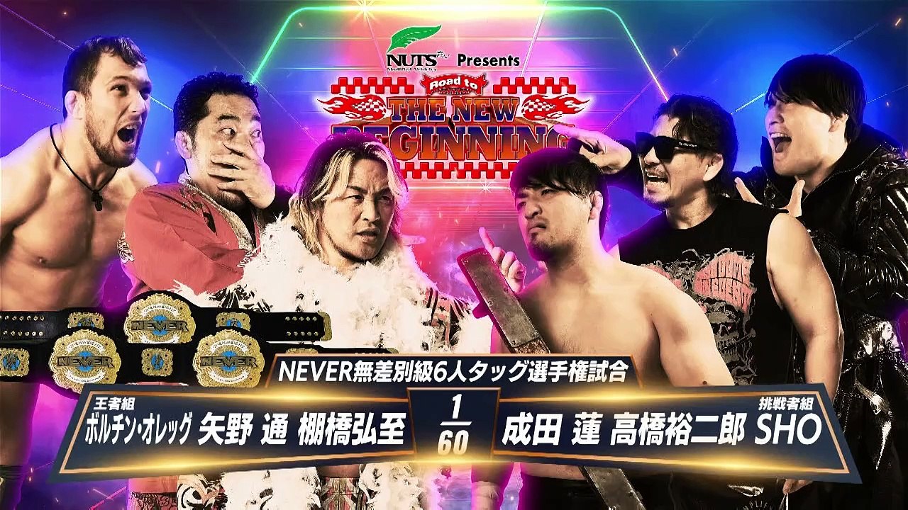 Oleg Boltin, Toru Yano & Hiroshi Tanahashi vs SHO, Yujiro Takahashi & Ren Narita - NEVER Openweight 6 Man Tag Championship Match : Road to THE NEW BEGINNING (1/30/2025)