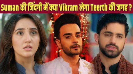 Suman Indori Spoiler: Vikram ने निकाला Suman को JAIL से बाहर, Teerth हुआ दोनों की नजदीकियों से बेचैन