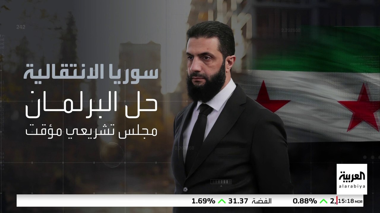 الشرع رئيسا.. ملامح "سوريا الانتقالية"