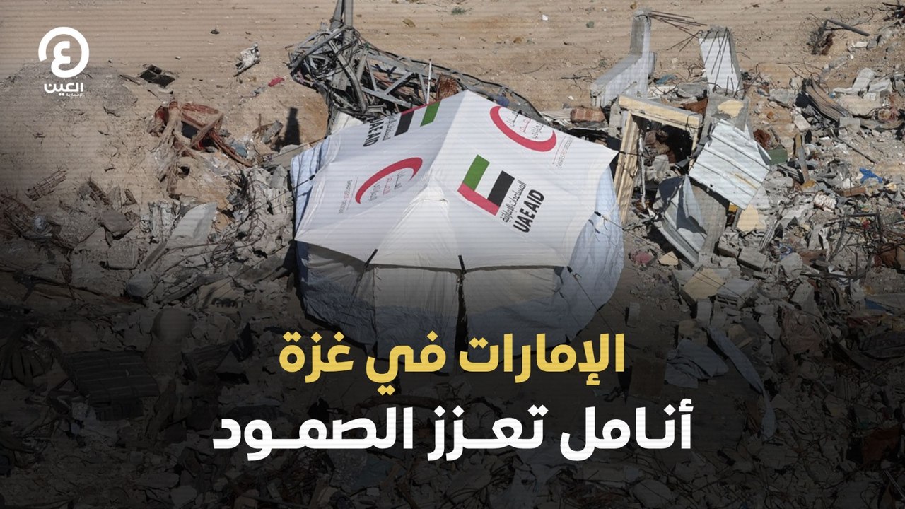 الإمارات في غزة .. أنامل تعزز الصمود