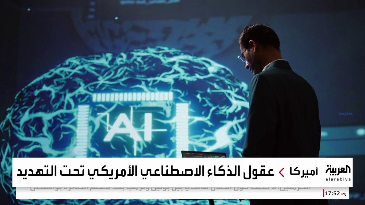 حرب الذكاء الاصطناعي تشتعل بين واشنطن وبكين.. ما علاقة "ديب سيك"؟