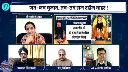 Gurmeet Ram Rahim को मिली पैरोल, दिल्ली चुनाव में किसके साथ| Delhi Election 2025 | The Oneindia Show