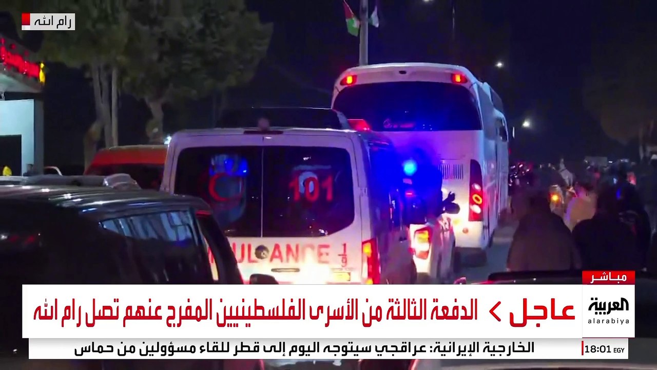 الدفعة الثالثة من الأسرى الفلسطينيين المفرج عنهم تصل رام الله #فلسطين #قناة_العربية