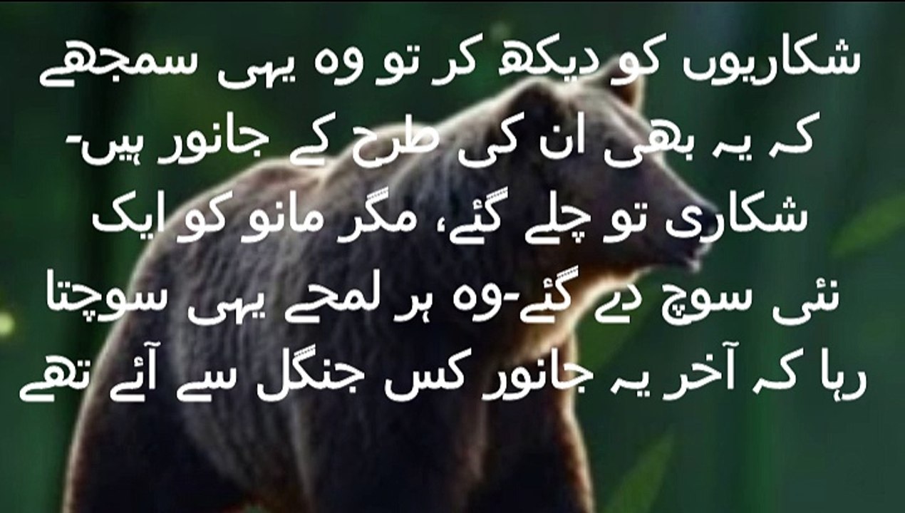 Bhalu ki kahani
