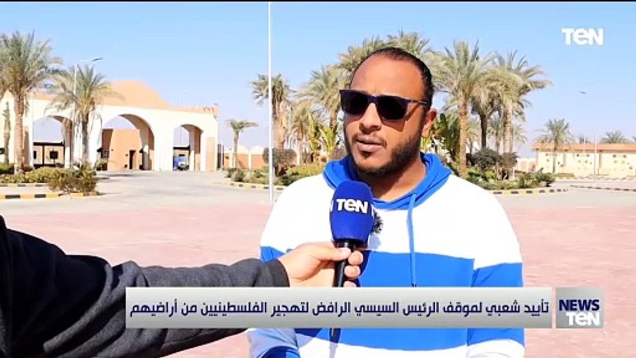 تأييد شعبي لموقف الرئيس السيسي الرافض لتهجير الفلسطينيين من أراضيهم