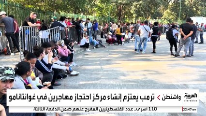 ترمب يأمر بإبعاد المهاجرين غير القانونيين إلى منشأة احتجاز في "غوانتانامو"