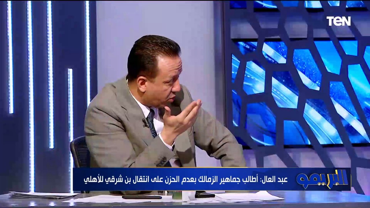 رضا عبد العال: القوام في الزمالك هو زيزو حافظوا عليه مش عاوزين صفقات.. هذه رسالتي للإدارة