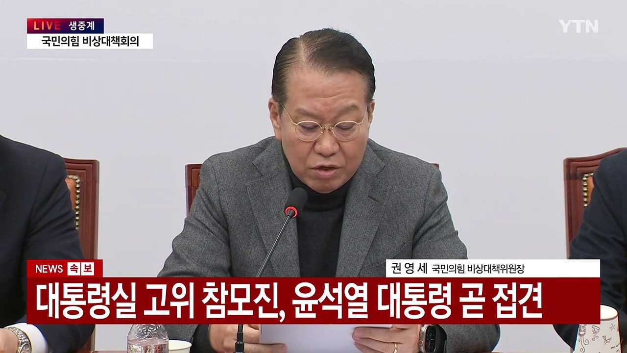 국민의힘, 비대위 회의…설 민심·민생경제 언급 등 주목 / YTN