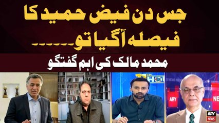 Day Faiz Hameed’s Decision Comes, Then...’ - Muhammad Malik