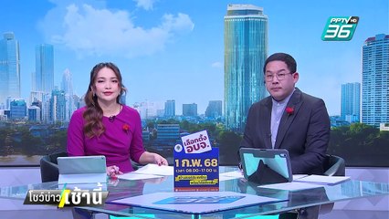 "ปานเทพ" ซัดทนายแซน พูดคลุมเครือศาลยกฟ้อง | โชว์ข่าวเช้านี้ | 31 ม.ค. 68
