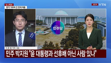 권영세 "헌재, 우리법재판소인가"...이재명 "민생지원금 포기 가능" / YTN